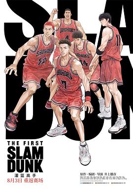 91成人短视频《灌篮高手 The First Slam Dunk》免费在线观看