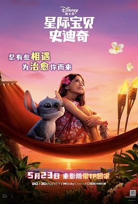 91成人短视频《星际宝贝史迪奇 Lilo & Stitch》免费在线观看