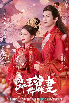 91成人视频《病娇王爷仵作妻》免费在线观看