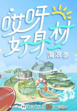 91成人短视频《哎呀好身材 第三季》免费在线观看