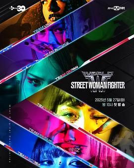 91成人视频《世界街头女斗士3》免费在线观看