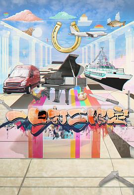 91成人短视频《一日打工限定》免费在线观看