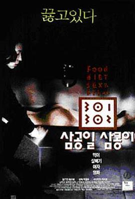 91成人视频《暴饮暴食[电影解说]》免费在线观看