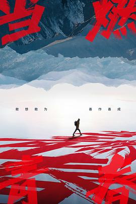 91抖阴《当燃青春》免费在线观看