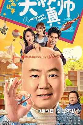 91成人短视频《东北往事之大叔真帅》免费在线观看