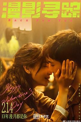 91成人视频《漫影寻踪》免费在线观看