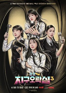 91抖阴《Biong Biong地球游戏厅第三季》免费在线观看