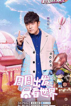 91成人视频《周游记第三季》免费在线观看
