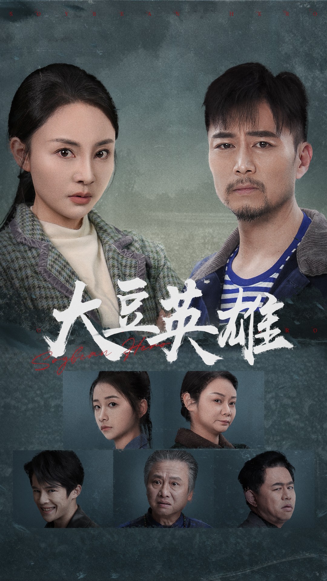 91成人短视频《大豆英雄》免费在线观看