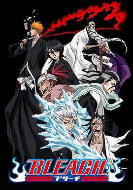 91成人视频《死神Bleach》免费在线观看