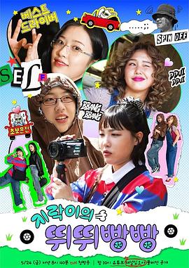 91成人视频《地戏儿的嘀嘀叭叭 지락이의 뛰뛰빵빵》免费在线观看