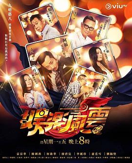 91抖阴《娱乐风云》免费在线观看