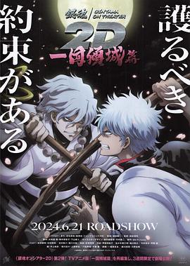 91成人短视频《银魂 一国倾城篇》免费在线观看