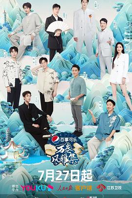 91成人视频《万卷风雅集》免费在线观看