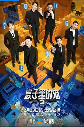 91成人视频《盒子里的猫 第二季》免费在线观看