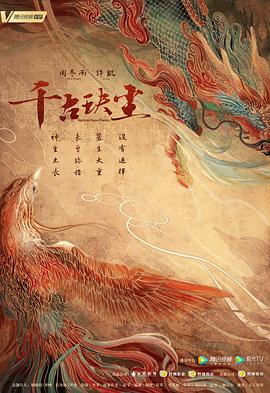 91成人短视频《千古玦尘》免费在线观看