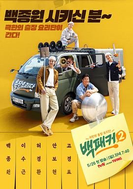 91成人短视频《白Packer 2》免费在线观看