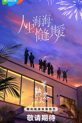 91成人短视频《半熟恋人第四季》免费在线观看