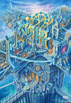 91抖阴《大侦探·拾光季》免费在线观看