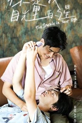 91成人短视频《你是我目光里的星》免费在线观看