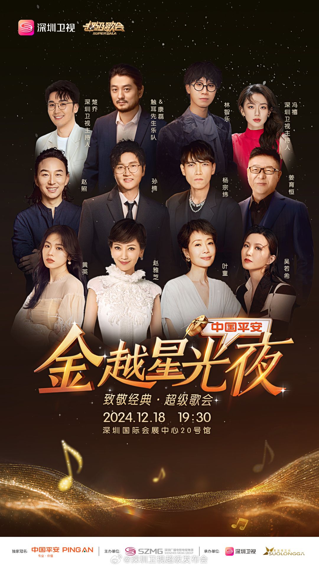 91成人短视频《深圳卫视超级歌会》免费在线观看