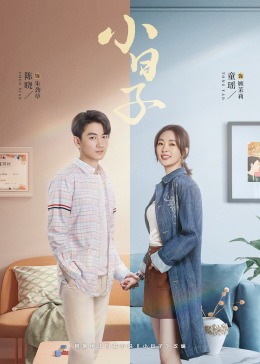 91成人短视频《小日子》免费在线观看