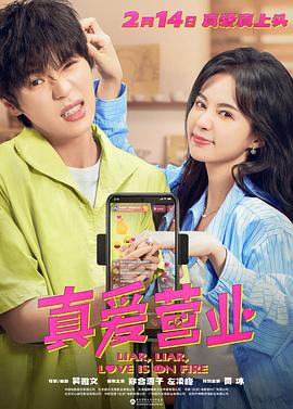 91成人短视频《真爱营业》免费在线观看