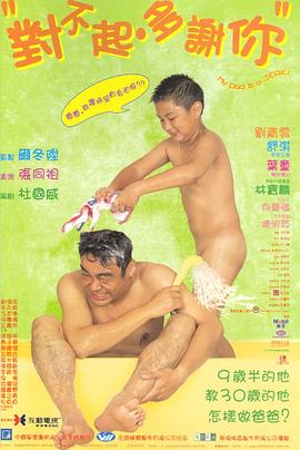 91成人视频《对不起，多谢你国语》免费在线观看