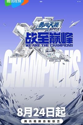 91成人视频《战至巅峰 第三季》免费在线观看