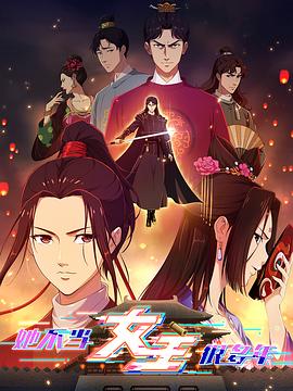 91抖阴《她不当女主很多年》免费在线观看