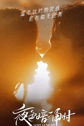 91成人短视频《夜色暗涌时》免费在线观看
