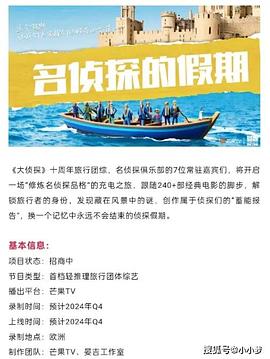 91抖阴《名侦探的假期》免费在线观看