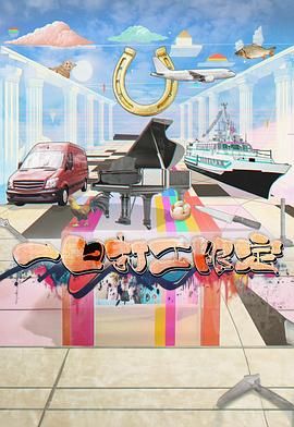 91成人视频《一日打工限定》免费在线观看