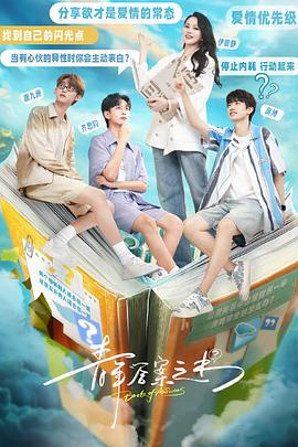 91成人视频《青年答案之书》免费在线观看