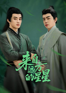 91抖阴《来自远方的星星》免费在线观看