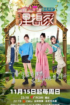 91抖阴《理想家》免费在线观看