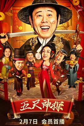 91抖阴《五尺神探》免费在线观看