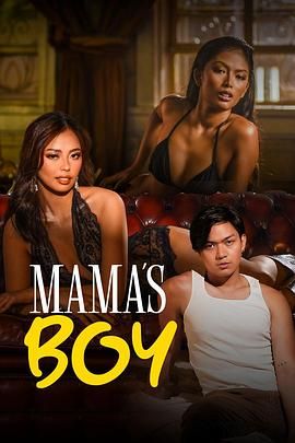 91抖阴《妈妈的乖孩子 Mama's Boy》免费在线观看
