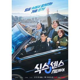 91成人视频《第六感 城市观光》免费在线观看