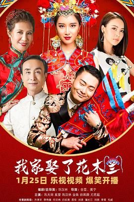 91抖阴《我家娶了花木兰》免费在线观看