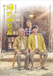 91抖阴《用九柑仔店》免费在线观看