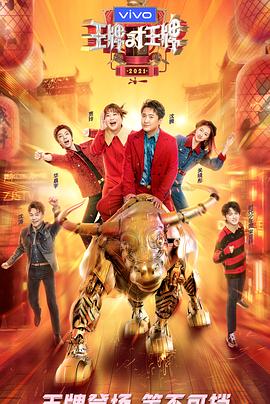 91成人短视频《王牌对王牌 第六季》免费在线观看