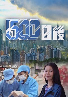 91抖阴《500日后》免费在线观看