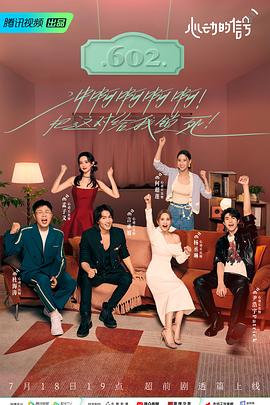 91成人视频《心动的信号 第六季》免费在线观看