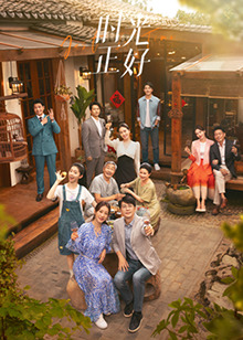 91抖阴《时光正好》免费在线观看