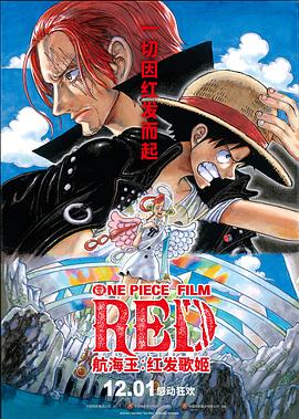 91成人视频《航海王：红发歌姬 ONE PIECE FILM RED》免费在线观看