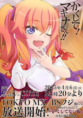 91抖阴《快藏起来！玛琪娜同学!!》免费在线观看