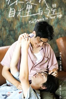 91抖阴《你是我目光里的星》免费在线观看