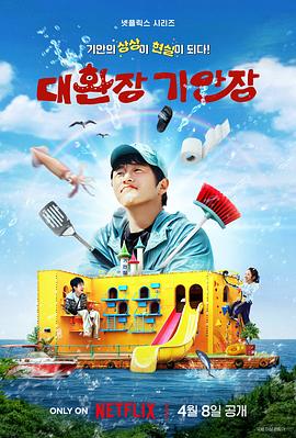 91成人视频《旗安84的奇趣民宿》免费在线观看