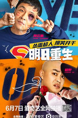 91抖阴《明日重生》免费在线观看